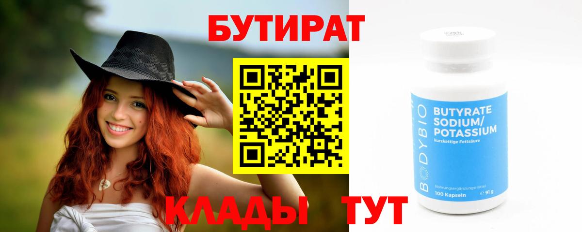 Бутират бутандиол Усолье-Сибирское