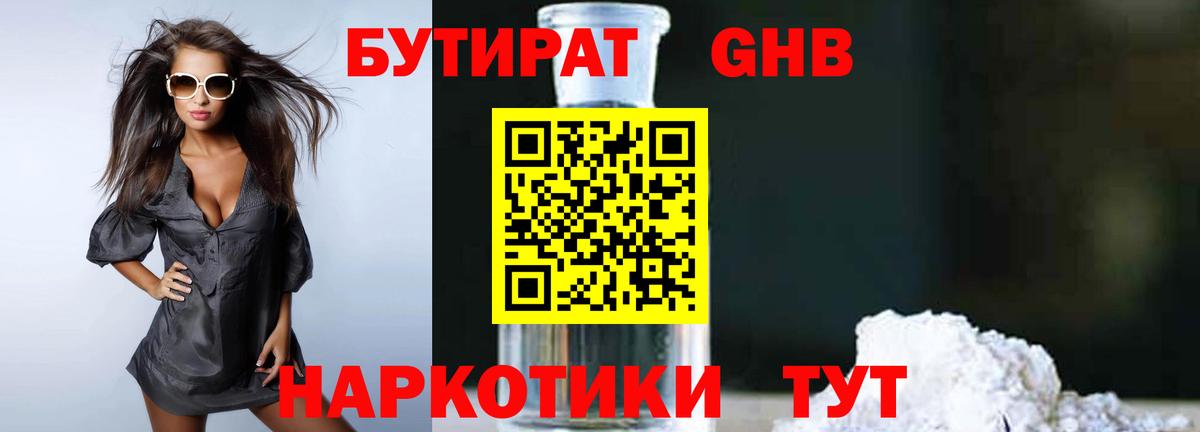 БУТИРАТ GHB  Вход с VPN  Усолье-Сибирское 