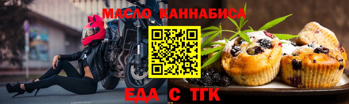 Печенье с ТГК марихуана  Вход с VPN  Усолье-Сибирское 