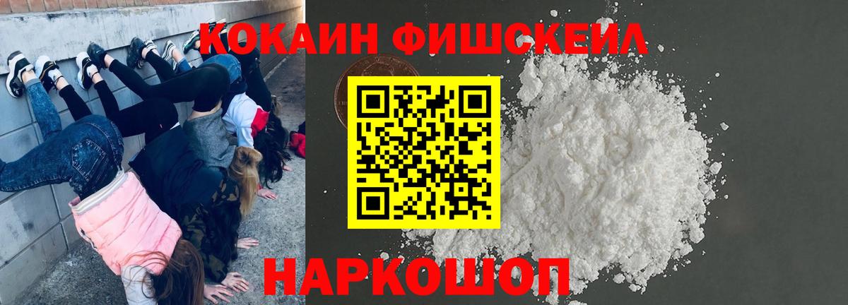 Усолье-Сибирское  COCAIN Fish Scale  Вход с VPN  Кокаин Эквадор 