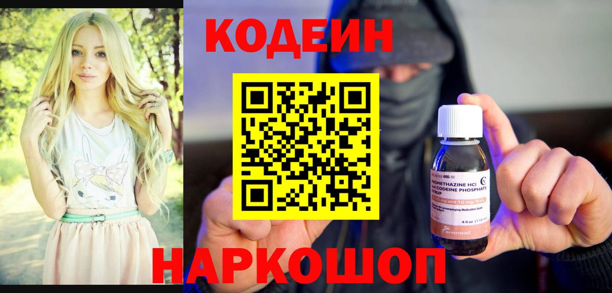 Усолье-Сибирское  Кодеиновый сироп Lean Purple Drank  Кодеин напиток Lean (лин)  Вход с VPN 