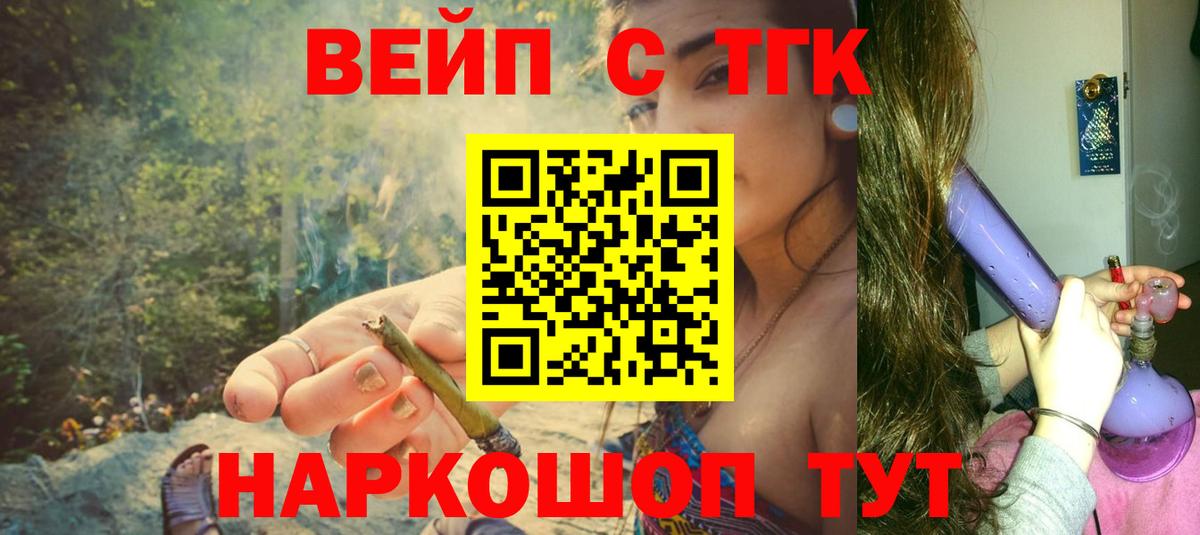 Дистиллят ТГК вейп с тгк  Вход с VPN  Усолье-Сибирское 